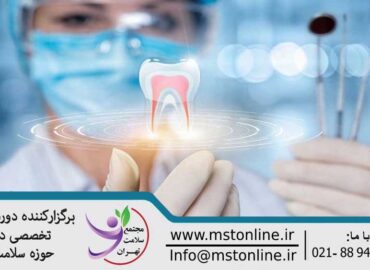 آمادگی آزمون ملی دندانپزشکی | Preparation for the national dental exam