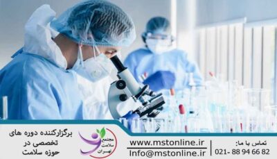 دوره آموزشی تکنسین آزمایشگاه سیتولوژی و پاتولوژی | Cytology and Pathology Laboratory Technician Training Course
