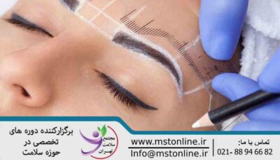 دوره آموزشی میکروبلیدینگ ابرو | Eyebrow microblading training course