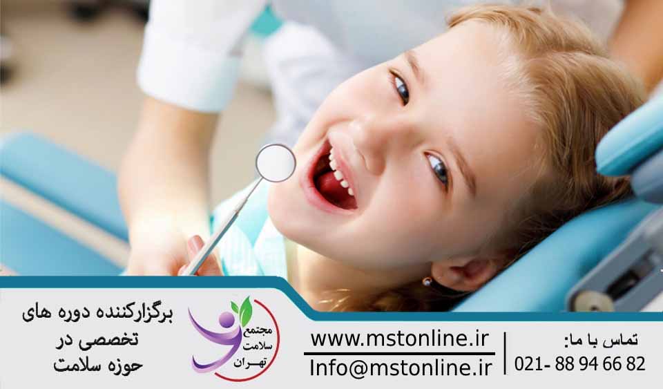 دوره آمادگی آزمون ملی دندانپزشکی – بخشی اطفال | National Dental Exam Preparation Course - Pediatric Ward