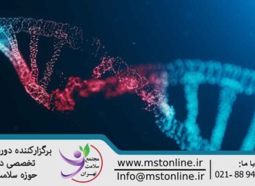 آموزش بیماری های ژنتیکی | genetic disorders course